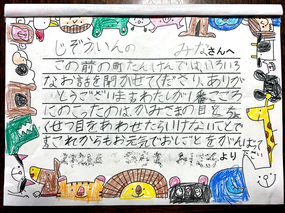 町たんけん