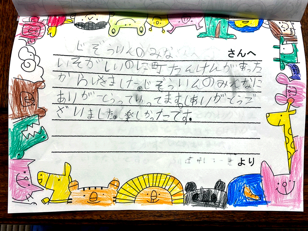 町たんけん