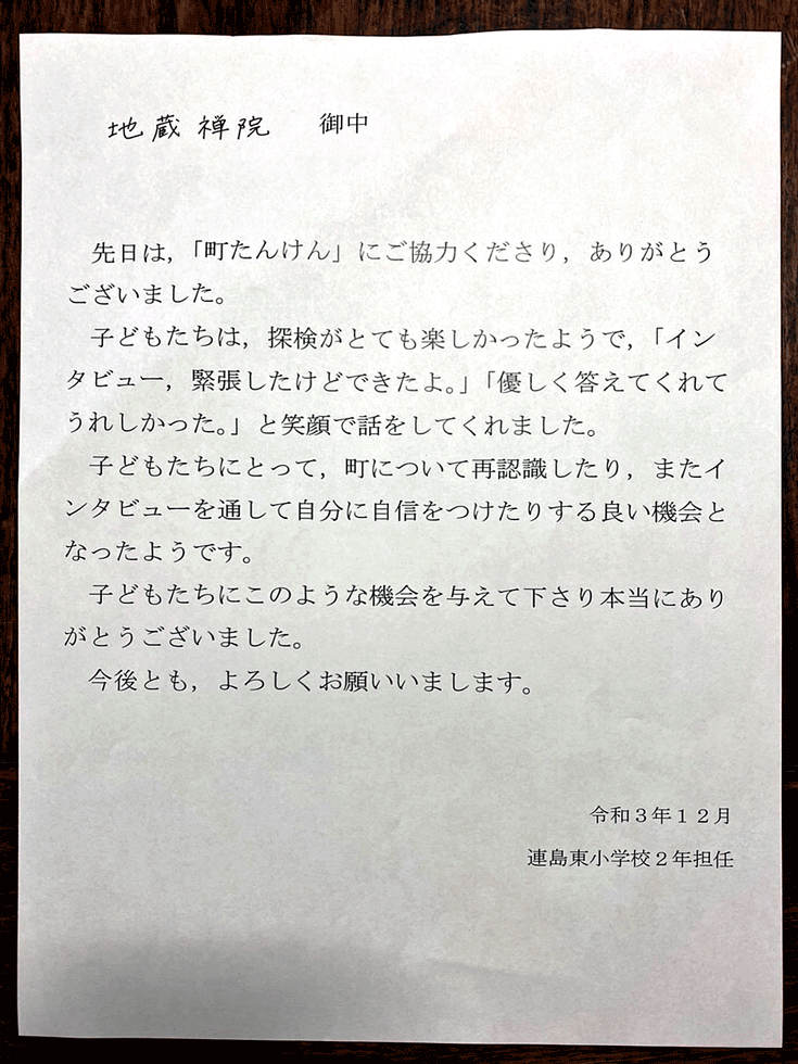 町たんけん