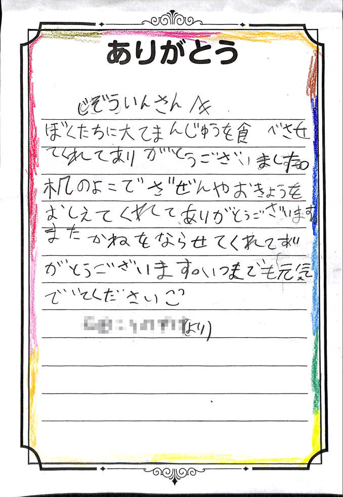 地蔵禅院探検隊